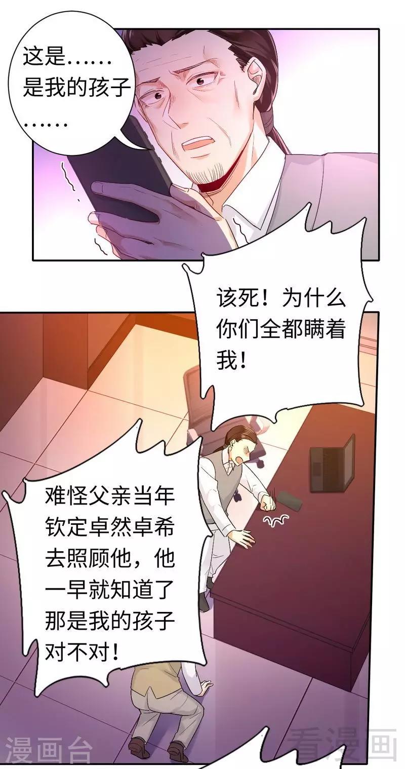 《复仇少爷小甜妻》漫画最新章节第79话 怨恨免费下拉式在线观看章节第【16】张图片