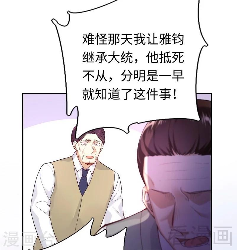 《复仇少爷小甜妻》漫画最新章节第79话 怨恨免费下拉式在线观看章节第【17】张图片