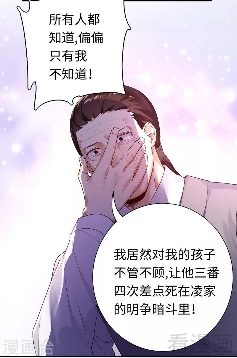 《复仇少爷小甜妻》漫画最新章节第79话 怨恨免费下拉式在线观看章节第【18】张图片