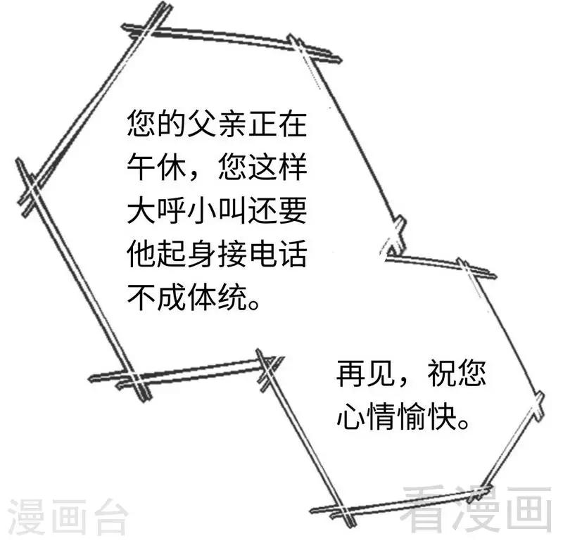 《复仇少爷小甜妻》漫画最新章节第79话 怨恨免费下拉式在线观看章节第【22】张图片