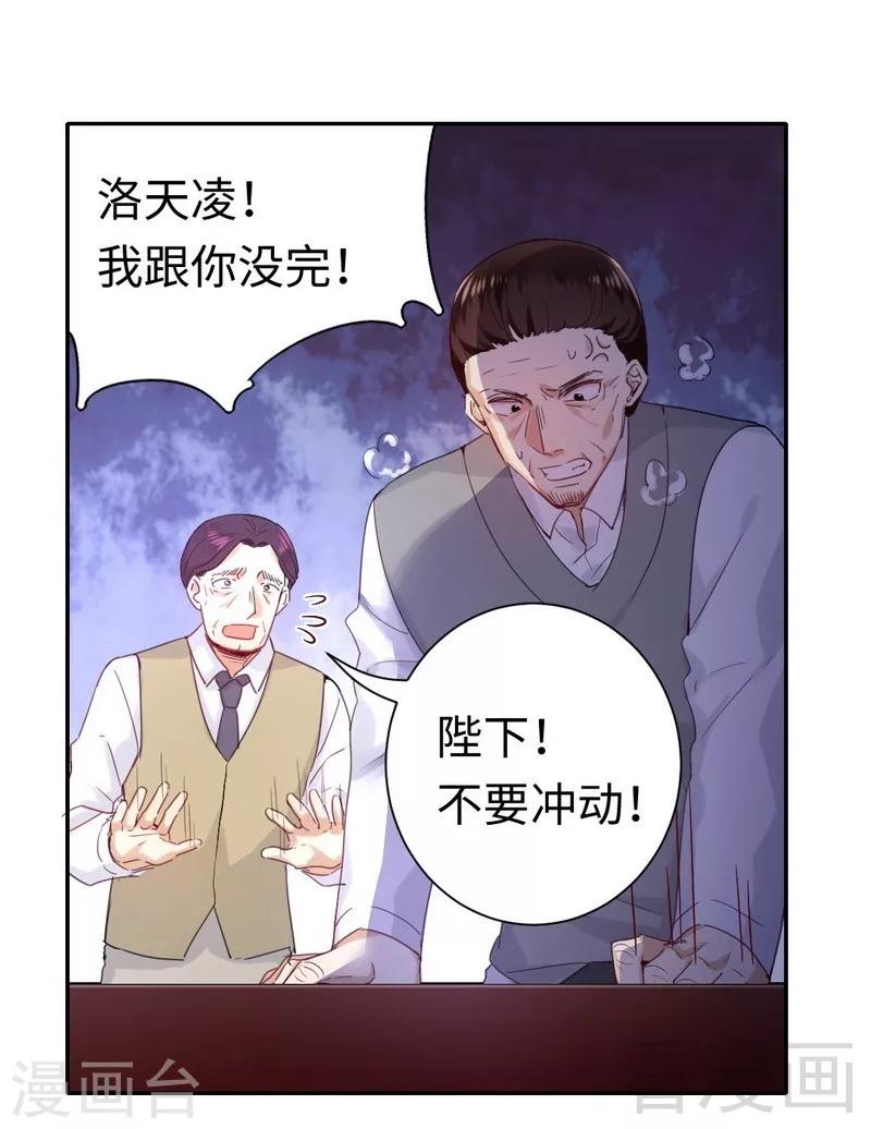 《复仇少爷小甜妻》漫画最新章节第79话 怨恨免费下拉式在线观看章节第【23】张图片