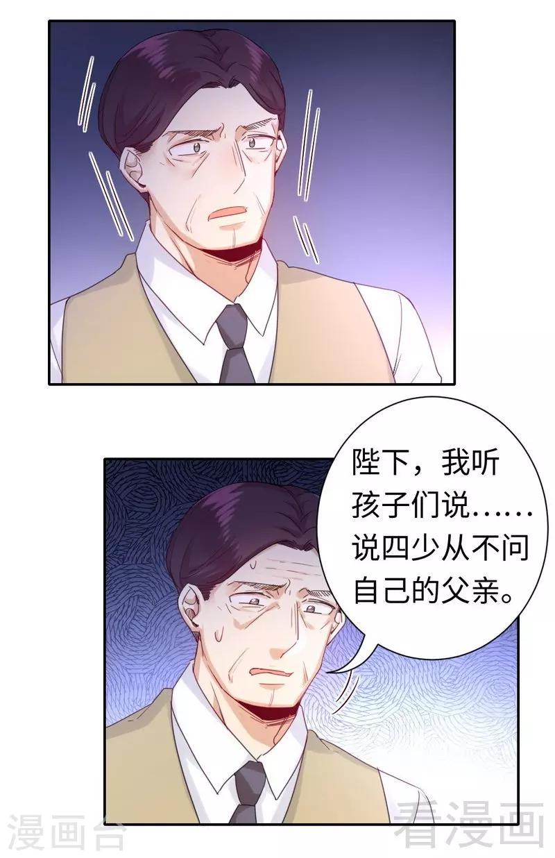 《复仇少爷小甜妻》漫画最新章节第79话 怨恨免费下拉式在线观看章节第【25】张图片