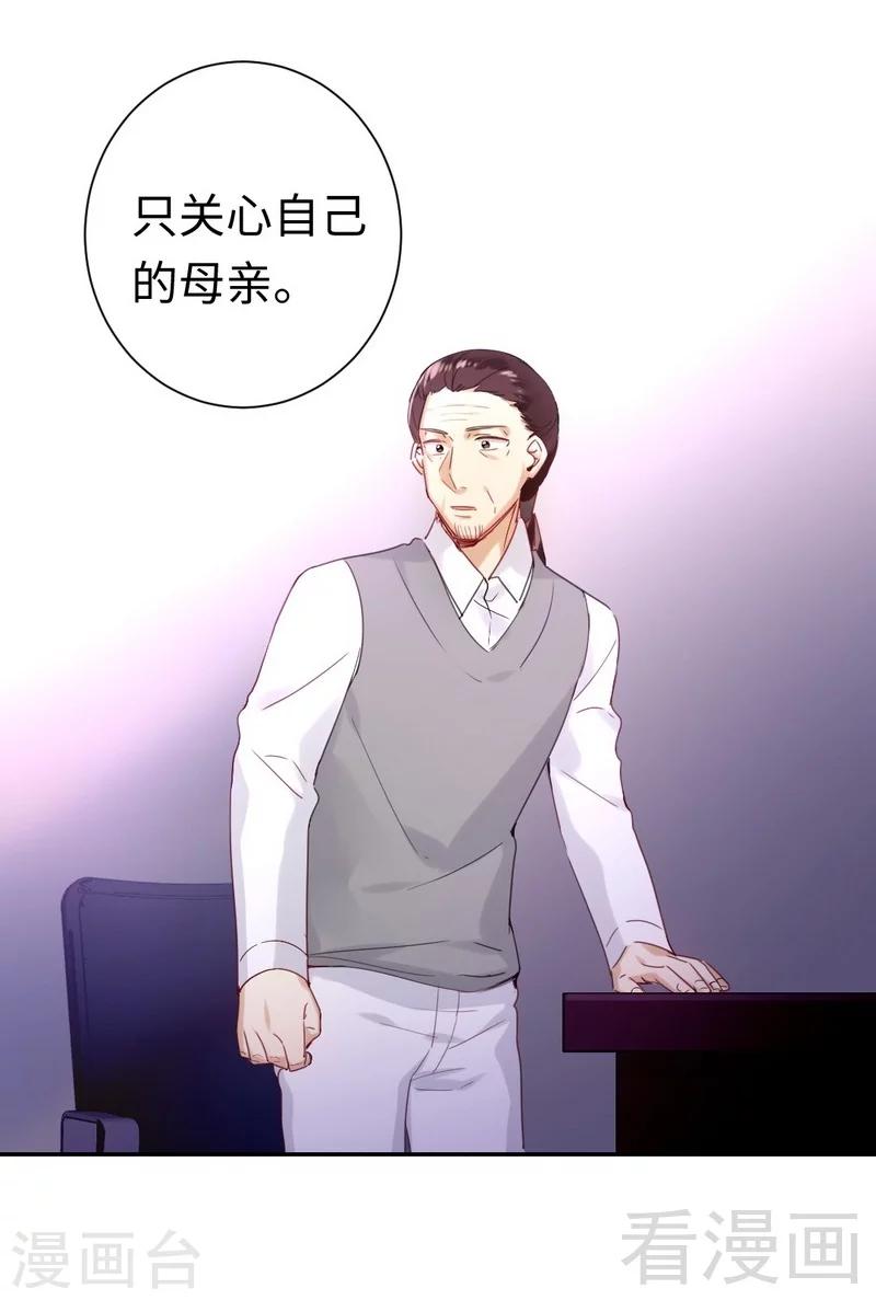 《复仇少爷小甜妻》漫画最新章节第79话 怨恨免费下拉式在线观看章节第【26】张图片