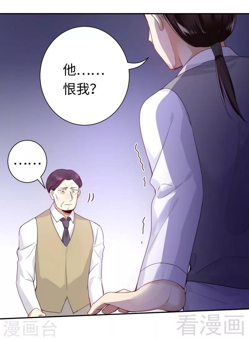 《复仇少爷小甜妻》漫画最新章节第79话 怨恨免费下拉式在线观看章节第【27】张图片