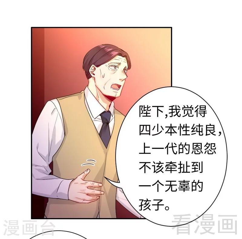 《复仇少爷小甜妻》漫画最新章节第79话 怨恨免费下拉式在线观看章节第【3】张图片