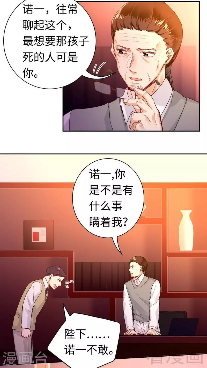 《复仇少爷小甜妻》漫画最新章节第79话 怨恨免费下拉式在线观看章节第【4】张图片