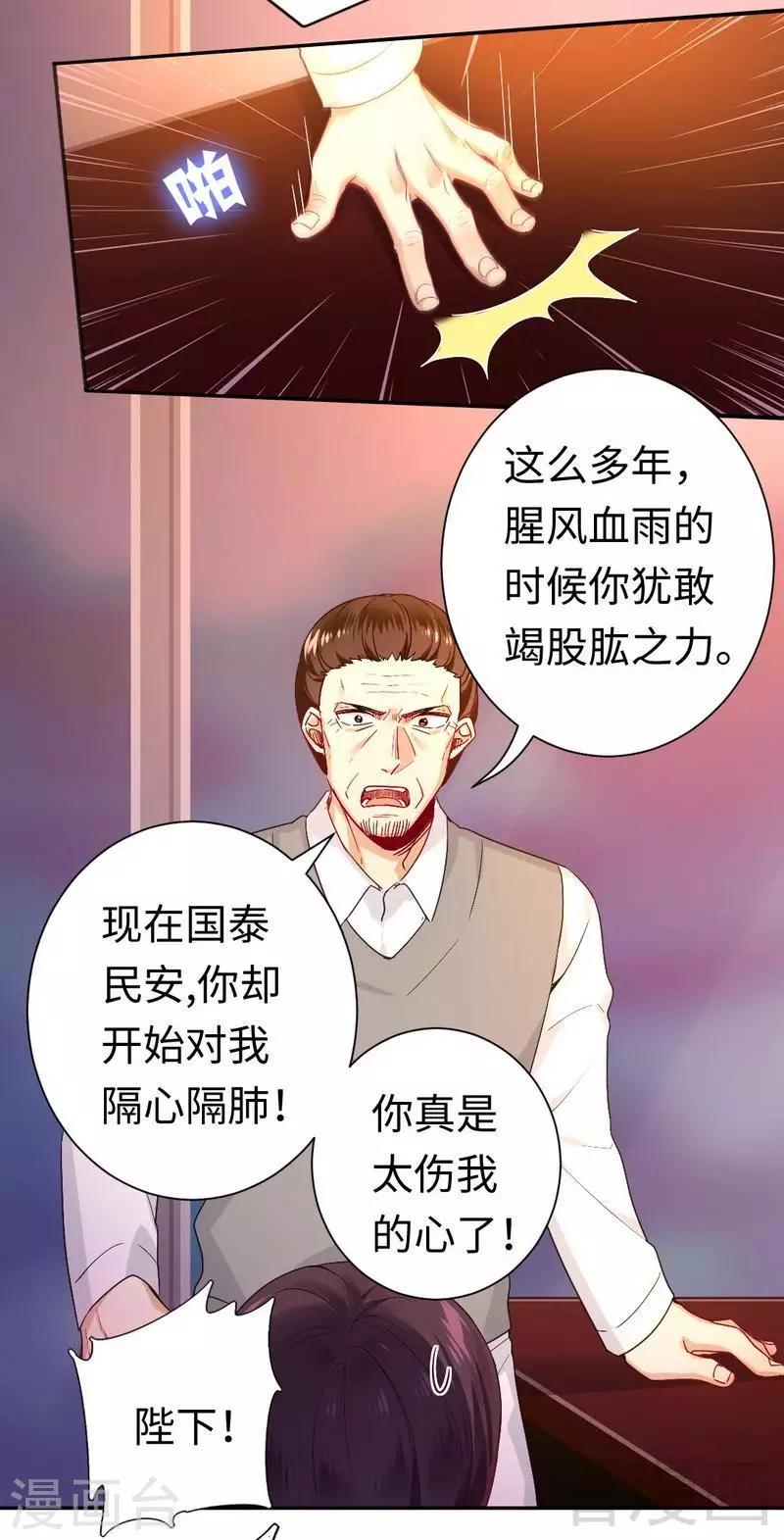 《复仇少爷小甜妻》漫画最新章节第79话 怨恨免费下拉式在线观看章节第【5】张图片