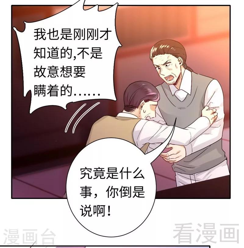 《复仇少爷小甜妻》漫画最新章节第79话 怨恨免费下拉式在线观看章节第【6】张图片