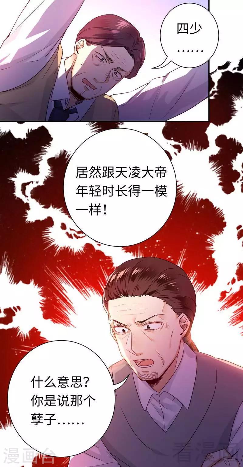 《复仇少爷小甜妻》漫画最新章节第79话 怨恨免费下拉式在线观看章节第【7】张图片