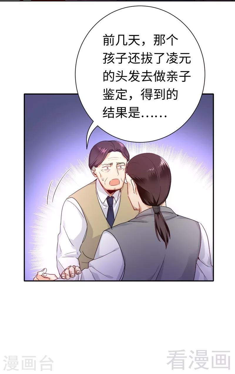 《复仇少爷小甜妻》漫画最新章节第79话 怨恨免费下拉式在线观看章节第【8】张图片