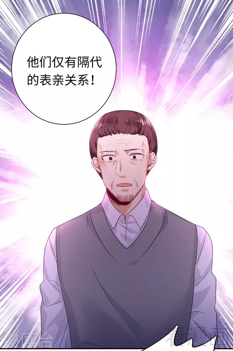 《复仇少爷小甜妻》漫画最新章节第79话 怨恨免费下拉式在线观看章节第【9】张图片