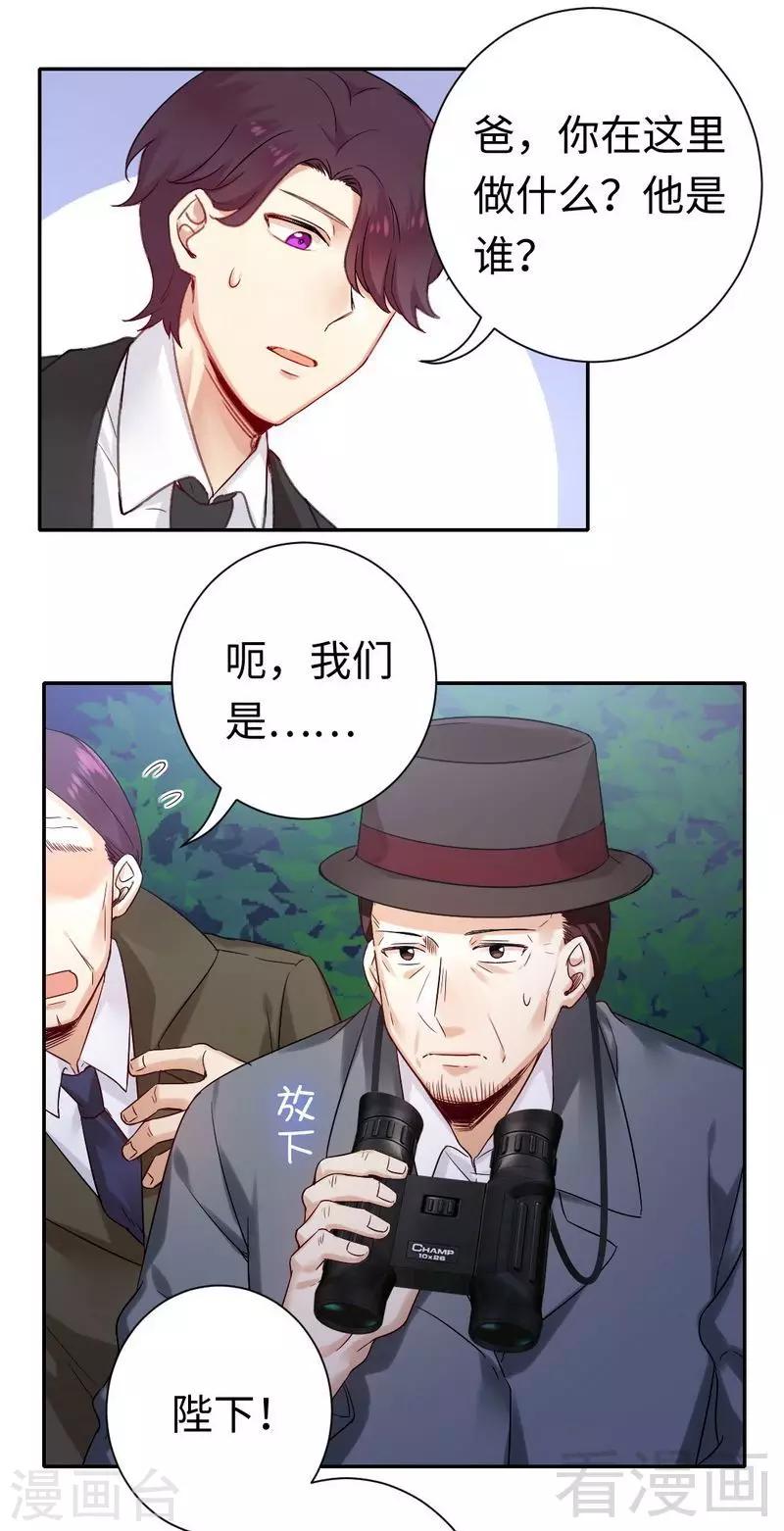 《复仇少爷小甜妻》漫画最新章节第80话 偷窥的老父亲免费下拉式在线观看章节第【13】张图片