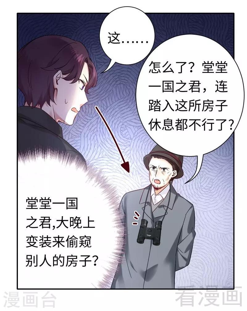 《复仇少爷小甜妻》漫画最新章节第80话 偷窥的老父亲免费下拉式在线观看章节第【15】张图片