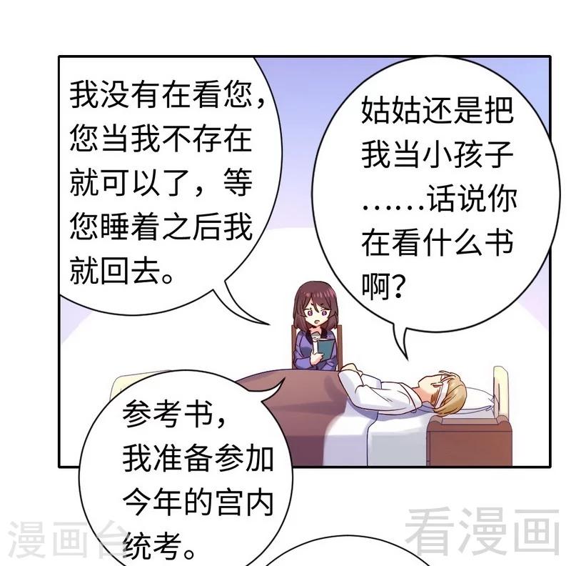 《复仇少爷小甜妻》漫画最新章节第80话 偷窥的老父亲免费下拉式在线观看章节第【25】张图片