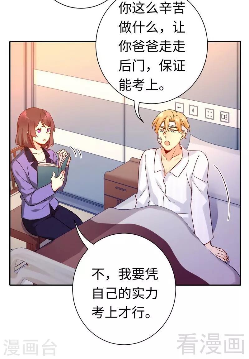 《复仇少爷小甜妻》漫画最新章节第80话 偷窥的老父亲免费下拉式在线观看章节第【26】张图片