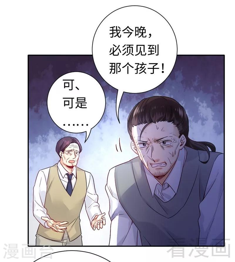 《复仇少爷小甜妻》漫画最新章节第80话 偷窥的老父亲免费下拉式在线观看章节第【3】张图片