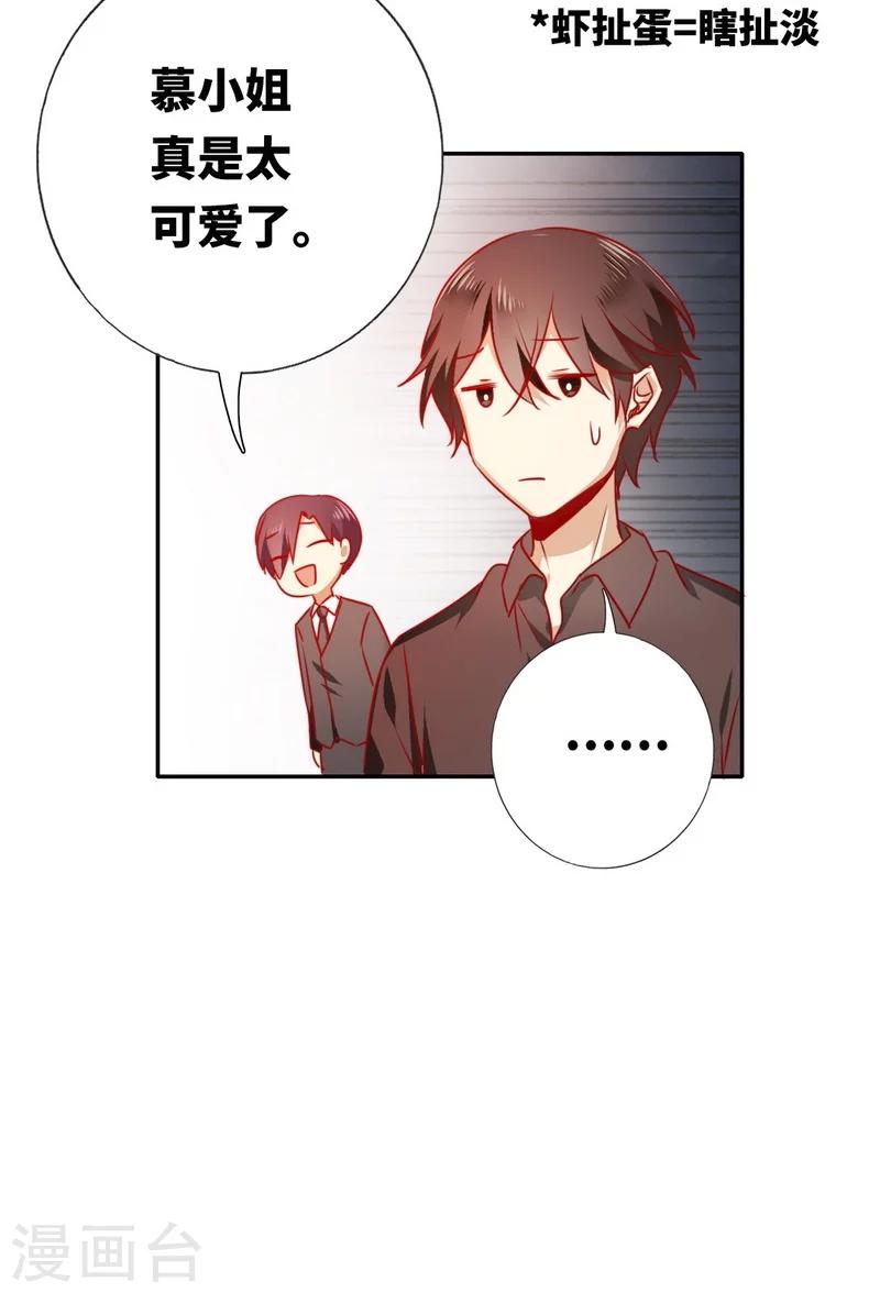 《复仇少爷小甜妻》漫画最新章节第9话 各不相让免费下拉式在线观看章节第【34】张图片