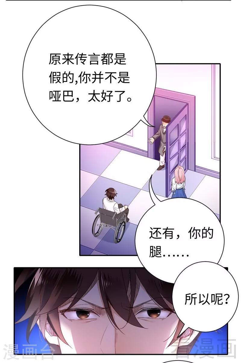 《复仇少爷小甜妻》漫画最新章节第81话 最好吃的面免费下拉式在线观看章节第【6】张图片