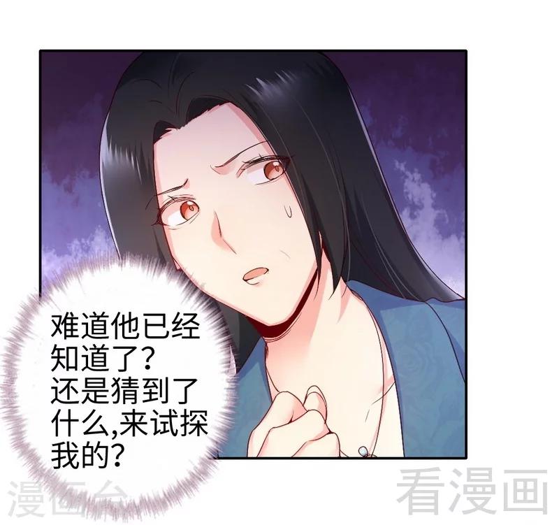 《复仇少爷小甜妻》漫画最新章节第82话 无法说爱你免费下拉式在线观看章节第【18】张图片