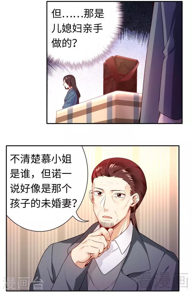 《复仇少爷小甜妻》漫画最新章节第82话 无法说爱你免费下拉式在线观看章节第【19】张图片