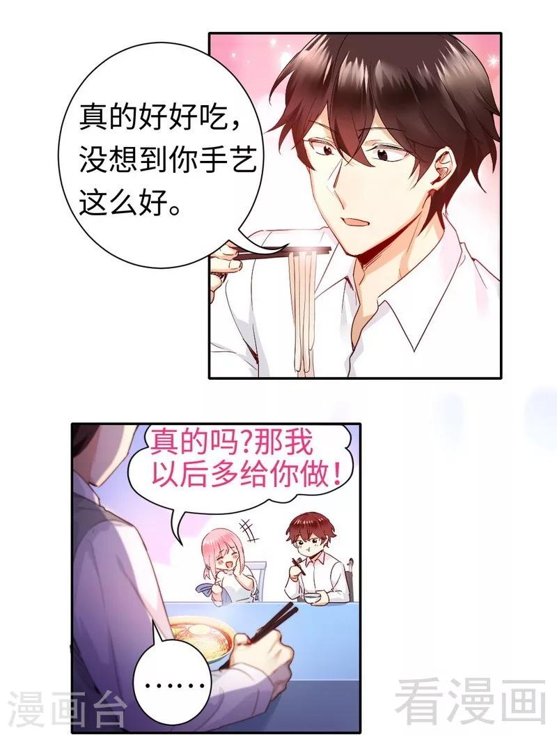 《复仇少爷小甜妻》漫画最新章节第82话 无法说爱你免费下拉式在线观看章节第【2】张图片