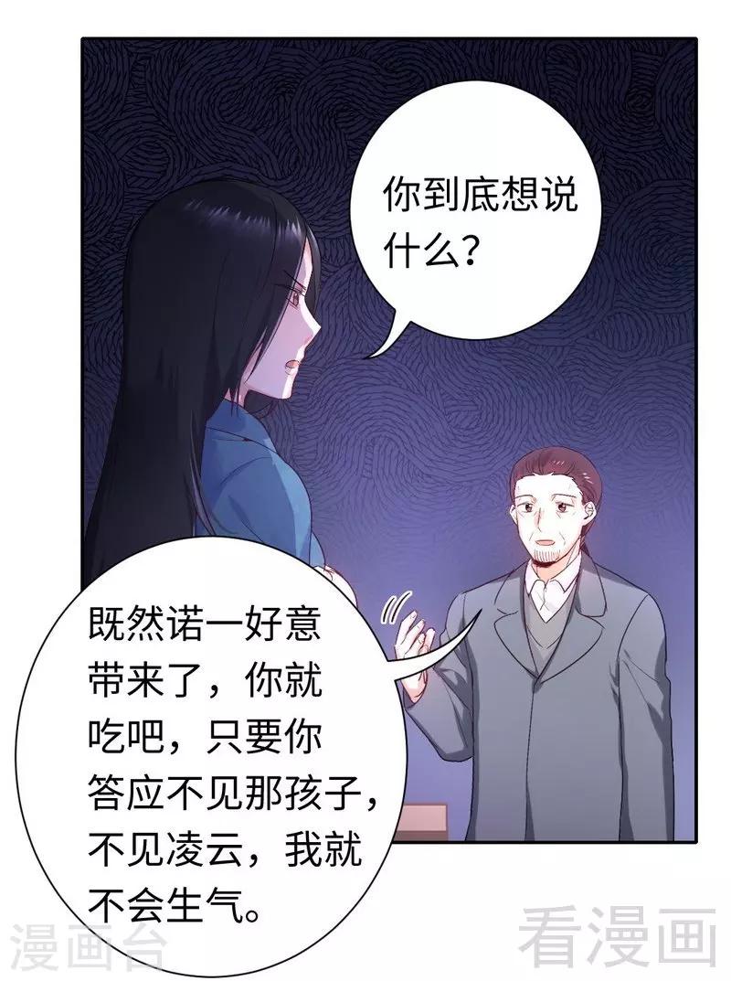 《复仇少爷小甜妻》漫画最新章节第82话 无法说爱你免费下拉式在线观看章节第【20】张图片