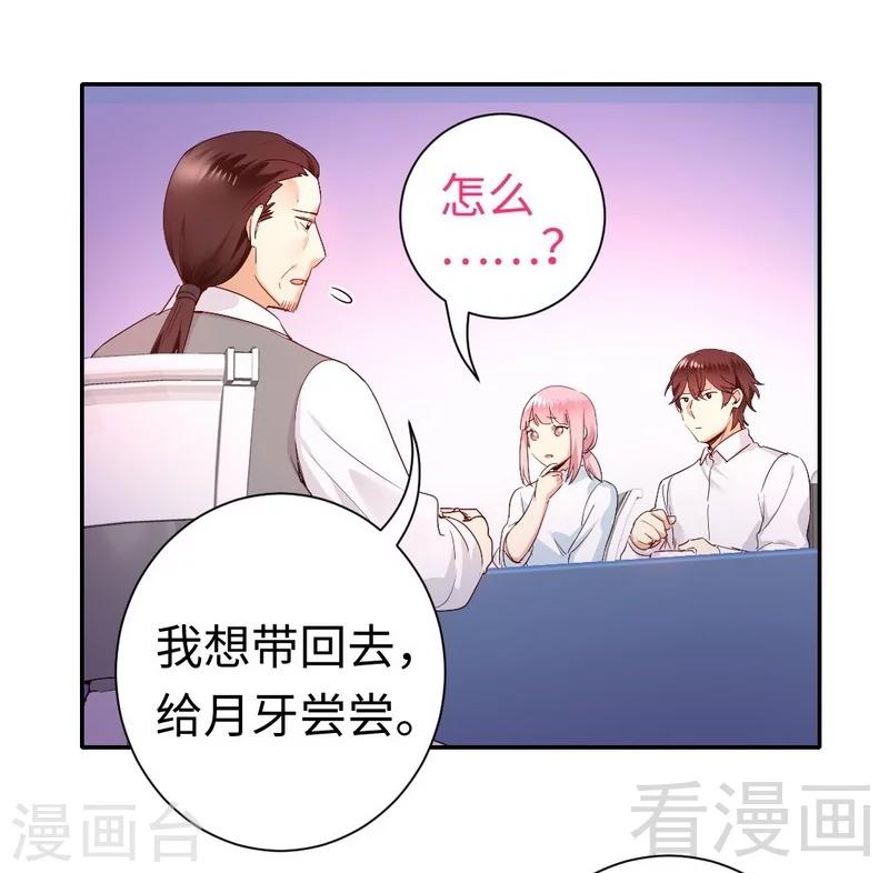 《复仇少爷小甜妻》漫画最新章节第82话 无法说爱你免费下拉式在线观看章节第【4】张图片