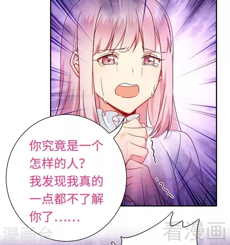 《复仇少爷小甜妻》漫画最新章节第83话 欺骗免费下拉式在线观看章节第【26】张图片