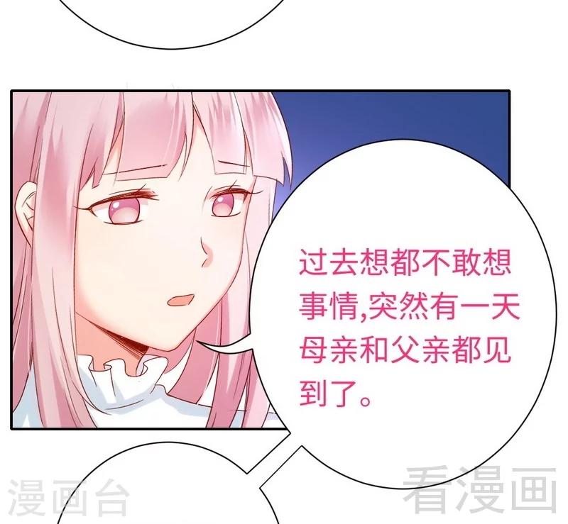 《复仇少爷小甜妻》漫画最新章节第83话 欺骗免费下拉式在线观看章节第【4】张图片