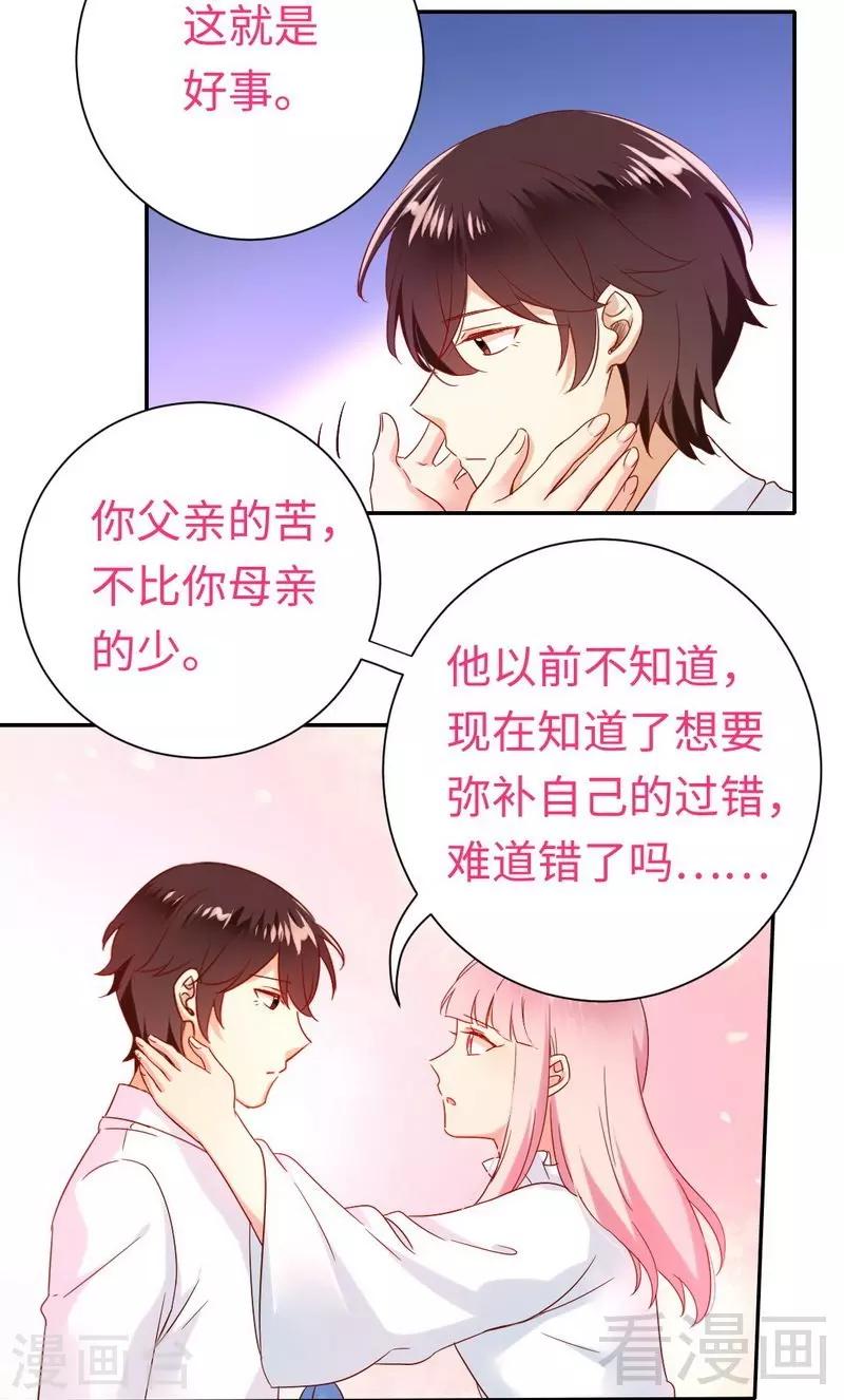 《复仇少爷小甜妻》漫画最新章节第83话 欺骗免费下拉式在线观看章节第【5】张图片