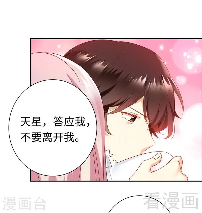 《复仇少爷小甜妻》漫画最新章节第83话 欺骗免费下拉式在线观看章节第【7】张图片