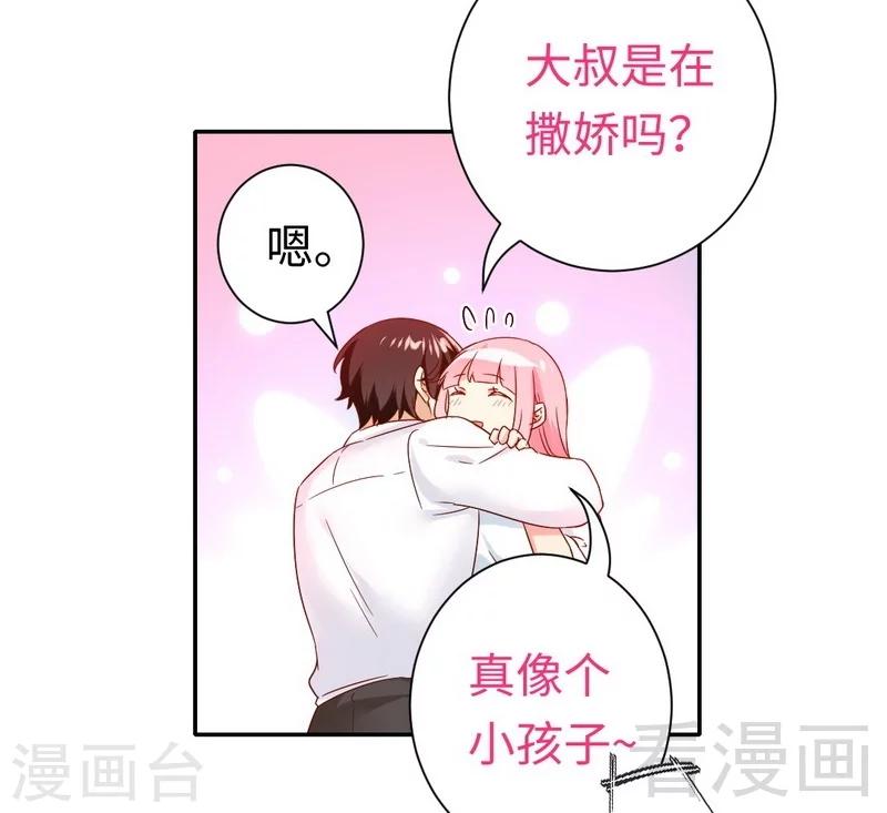 《复仇少爷小甜妻》漫画最新章节第83话 欺骗免费下拉式在线观看章节第【8】张图片