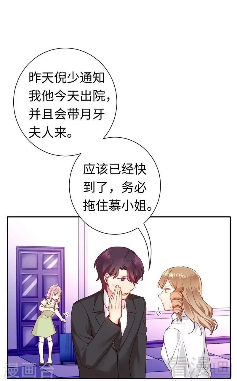 《复仇少爷小甜妻》漫画最新章节第84话 坚决分手免费下拉式在线观看章节第【12】张图片