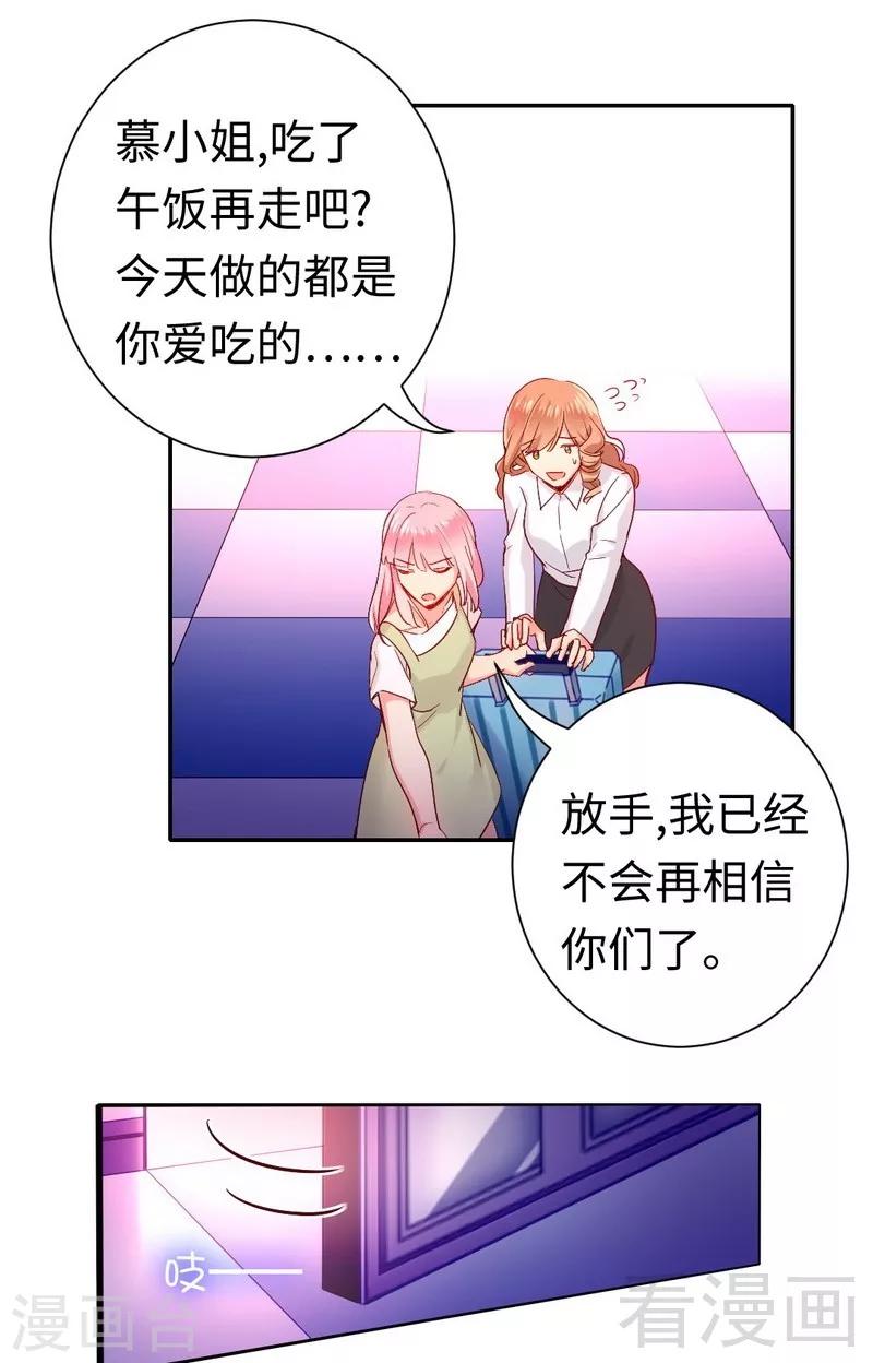 《复仇少爷小甜妻》漫画最新章节第84话 坚决分手免费下拉式在线观看章节第【13】张图片