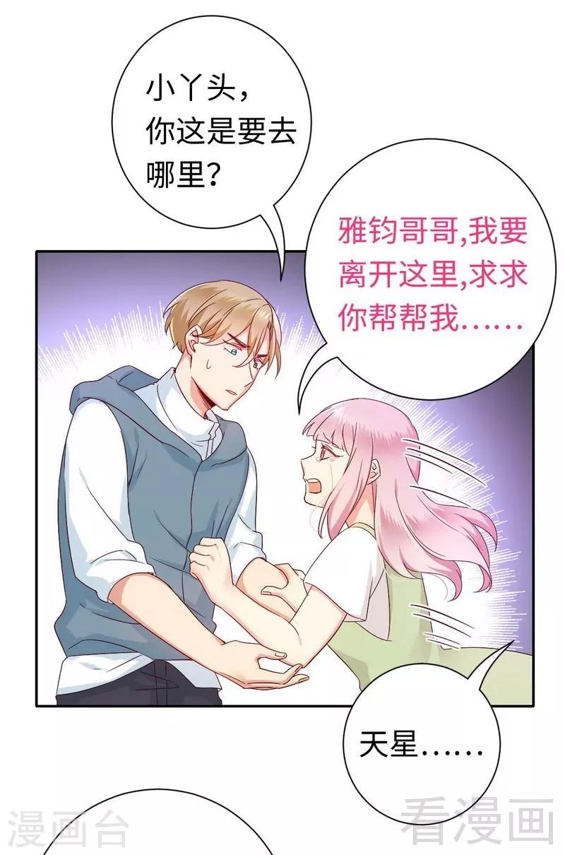 《复仇少爷小甜妻》漫画最新章节第84话 坚决分手免费下拉式在线观看章节第【15】张图片