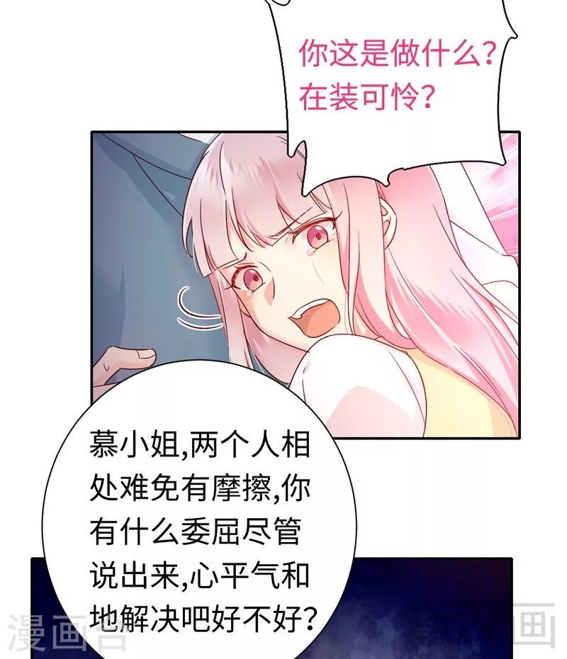 《复仇少爷小甜妻》漫画最新章节第84话 坚决分手免费下拉式在线观看章节第【18】张图片