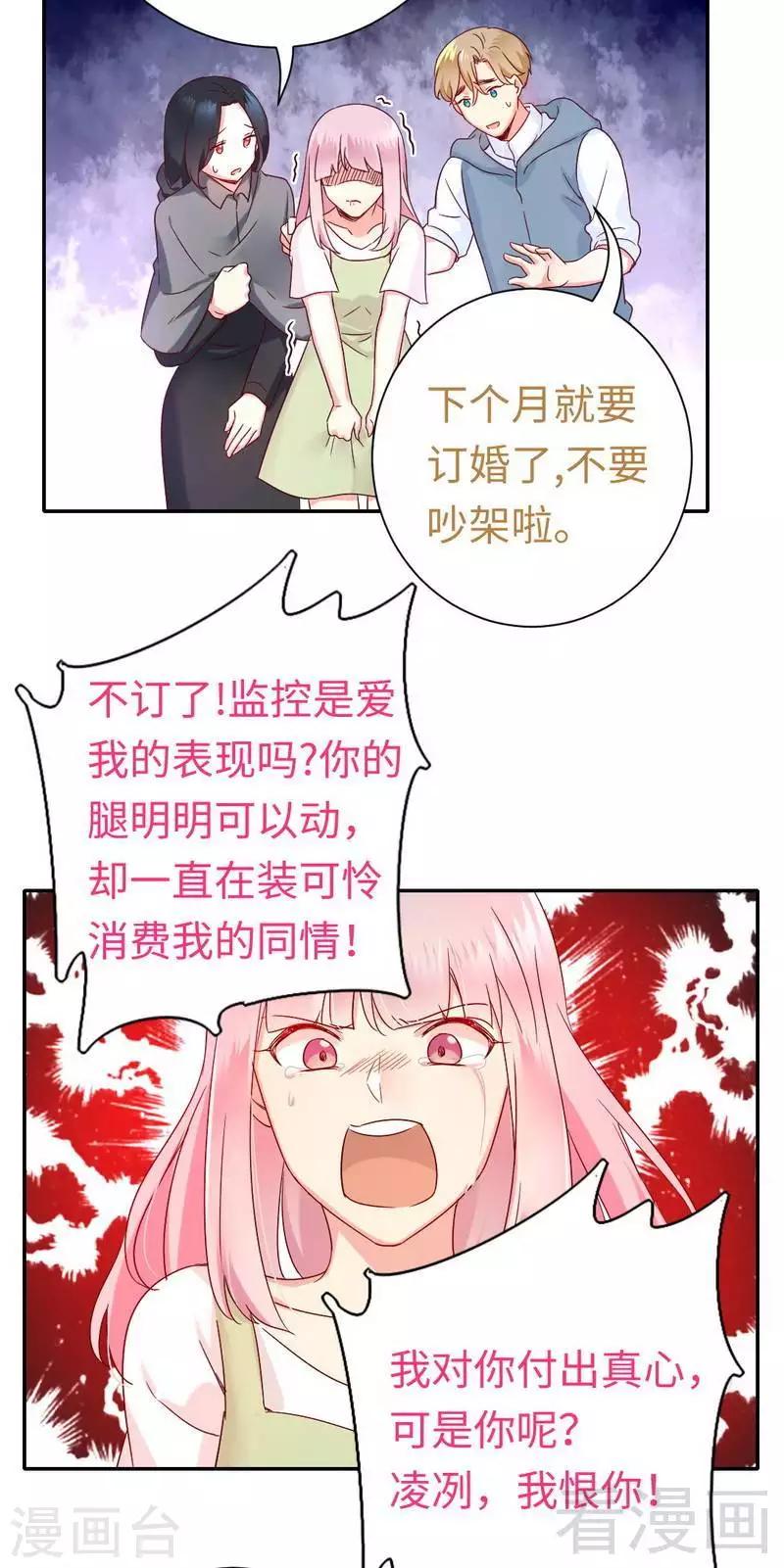 《复仇少爷小甜妻》漫画最新章节第84话 坚决分手免费下拉式在线观看章节第【19】张图片