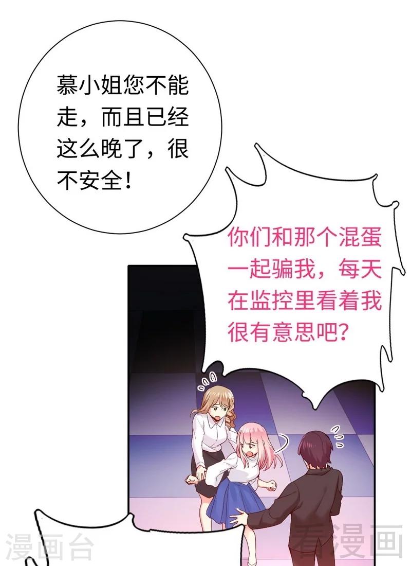 《复仇少爷小甜妻》漫画最新章节第84话 坚决分手免费下拉式在线观看章节第【2】张图片