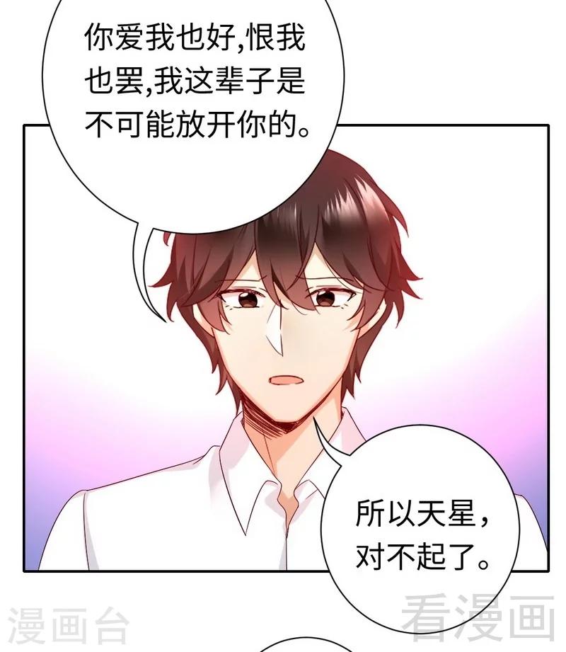 《复仇少爷小甜妻》漫画最新章节第84话 坚决分手免费下拉式在线观看章节第【22】张图片