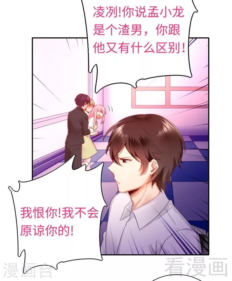 《复仇少爷小甜妻》漫画最新章节第84话 坚决分手免费下拉式在线观看章节第【24】张图片