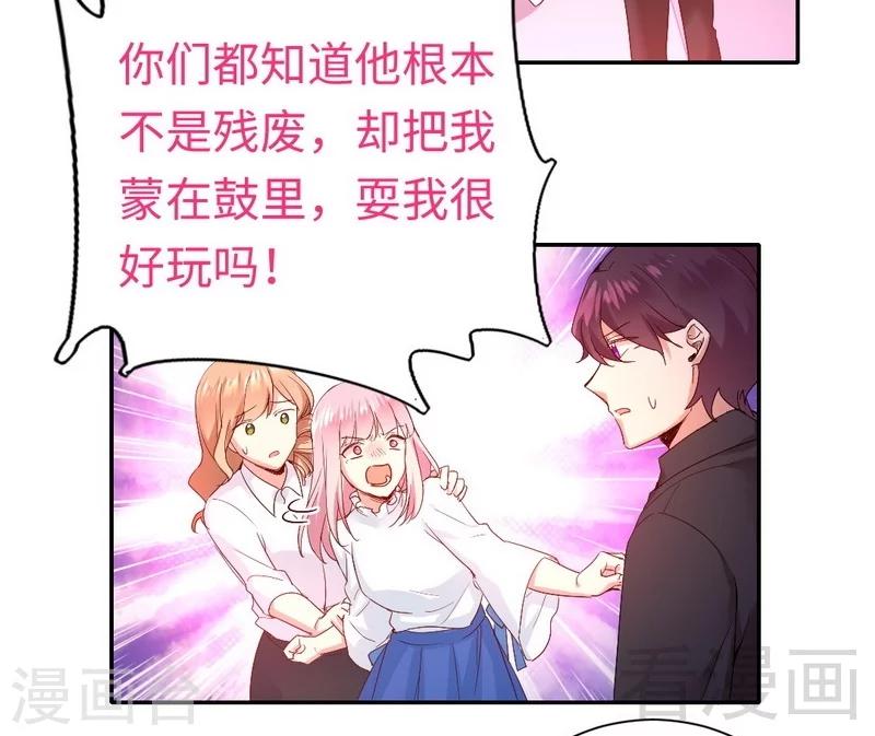 《复仇少爷小甜妻》漫画最新章节第84话 坚决分手免费下拉式在线观看章节第【3】张图片