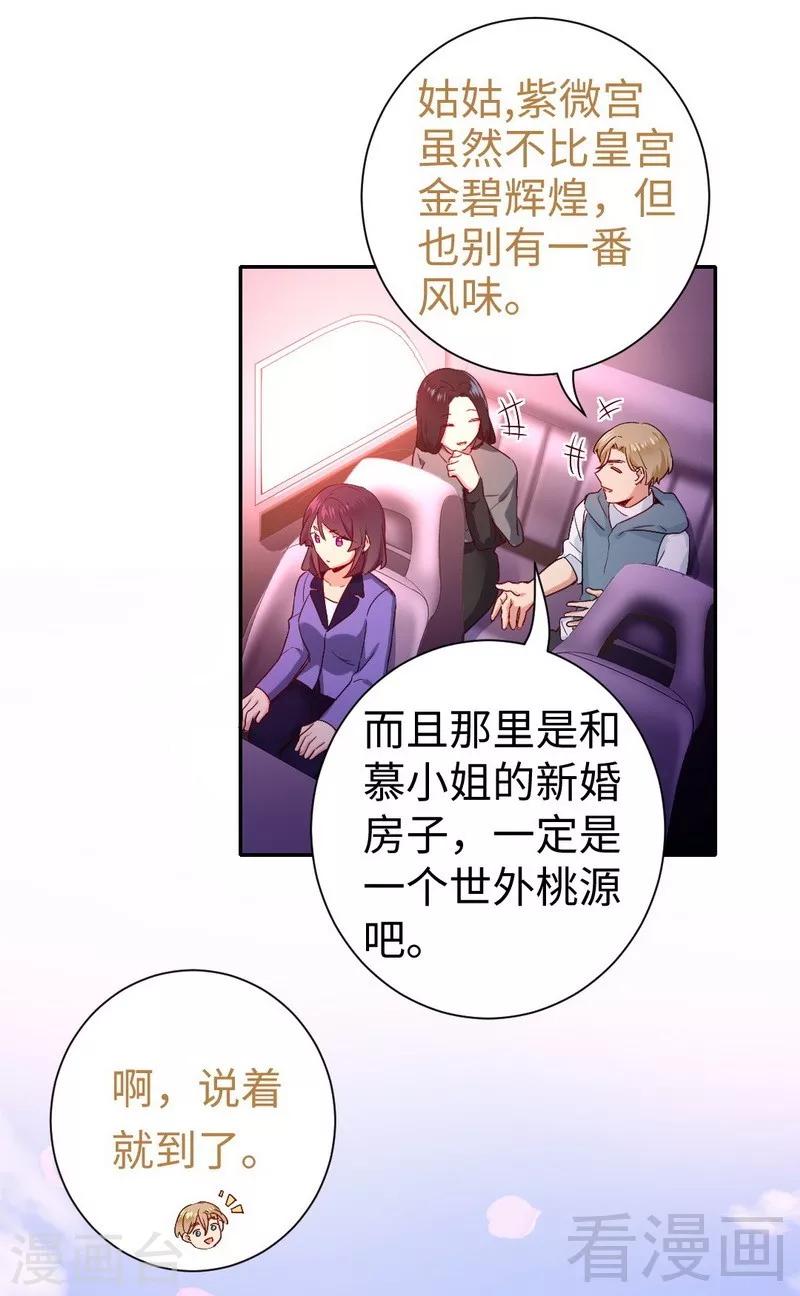 《复仇少爷小甜妻》漫画最新章节第84话 坚决分手免费下拉式在线观看章节第【9】张图片