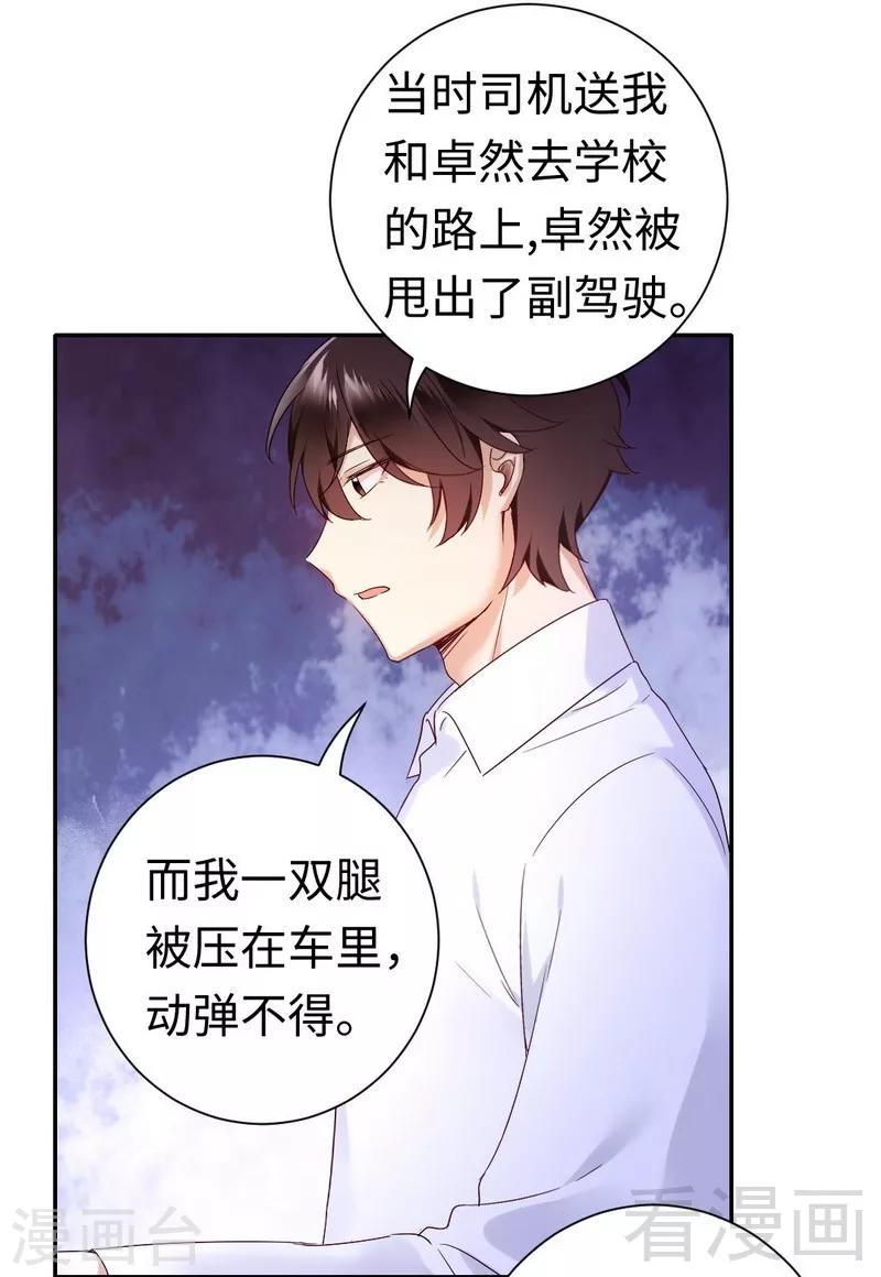 《复仇少爷小甜妻》漫画最新章节第85话 完美的人免费下拉式在线观看章节第【10】张图片