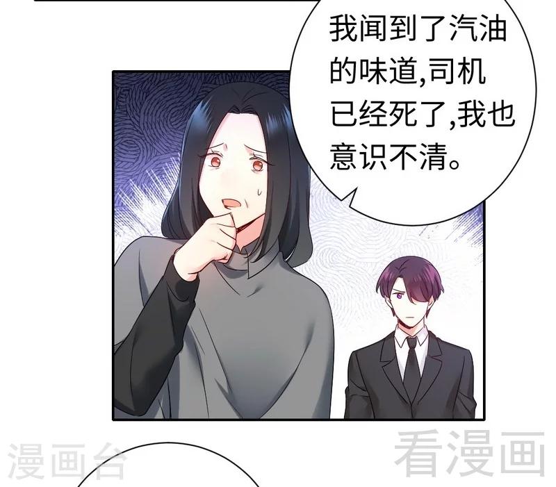 《复仇少爷小甜妻》漫画最新章节第85话 完美的人免费下拉式在线观看章节第【11】张图片