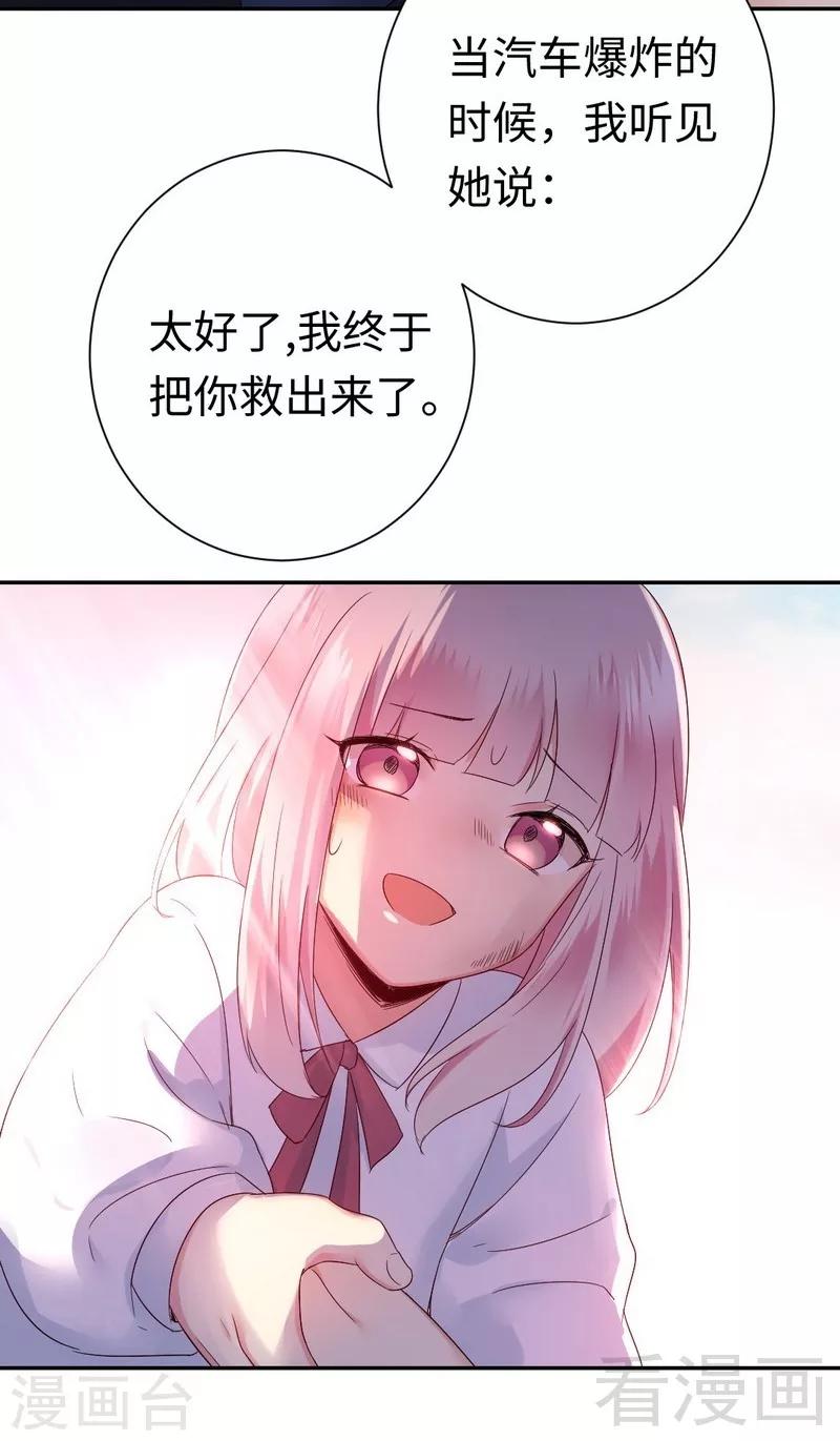 《复仇少爷小甜妻》漫画最新章节第85话 完美的人免费下拉式在线观看章节第【15】张图片