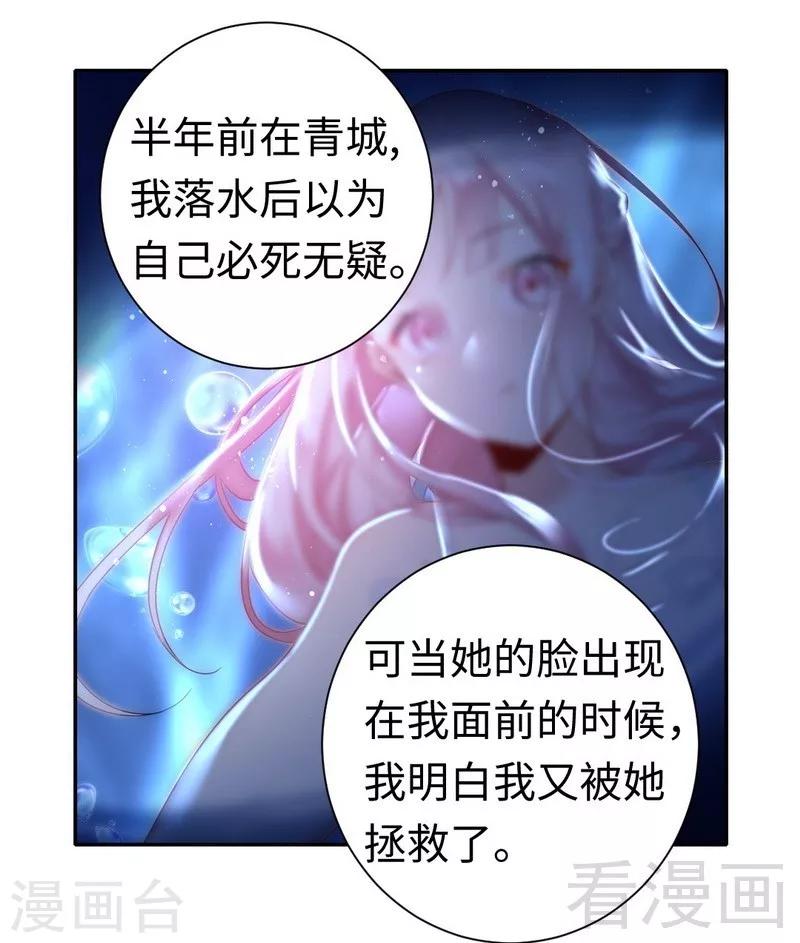 《复仇少爷小甜妻》漫画最新章节第85话 完美的人免费下拉式在线观看章节第【16】张图片