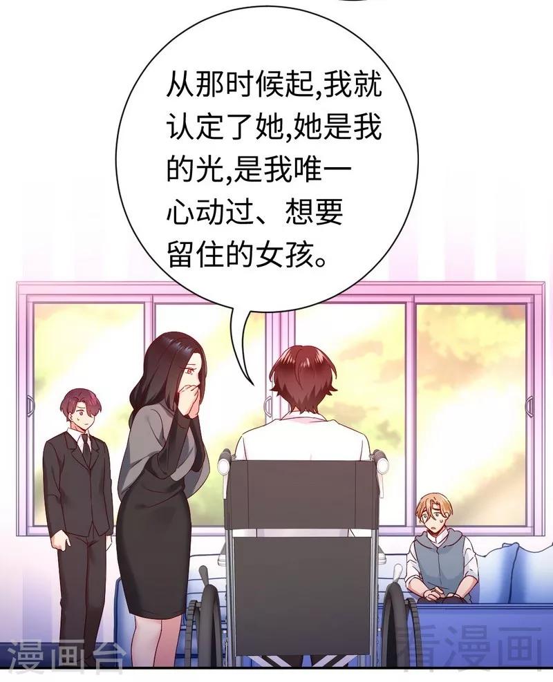 《复仇少爷小甜妻》漫画最新章节第85话 完美的人免费下拉式在线观看章节第【17】张图片