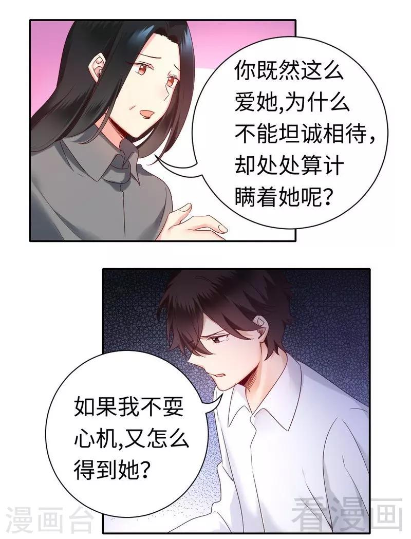 第85话 完美的人17