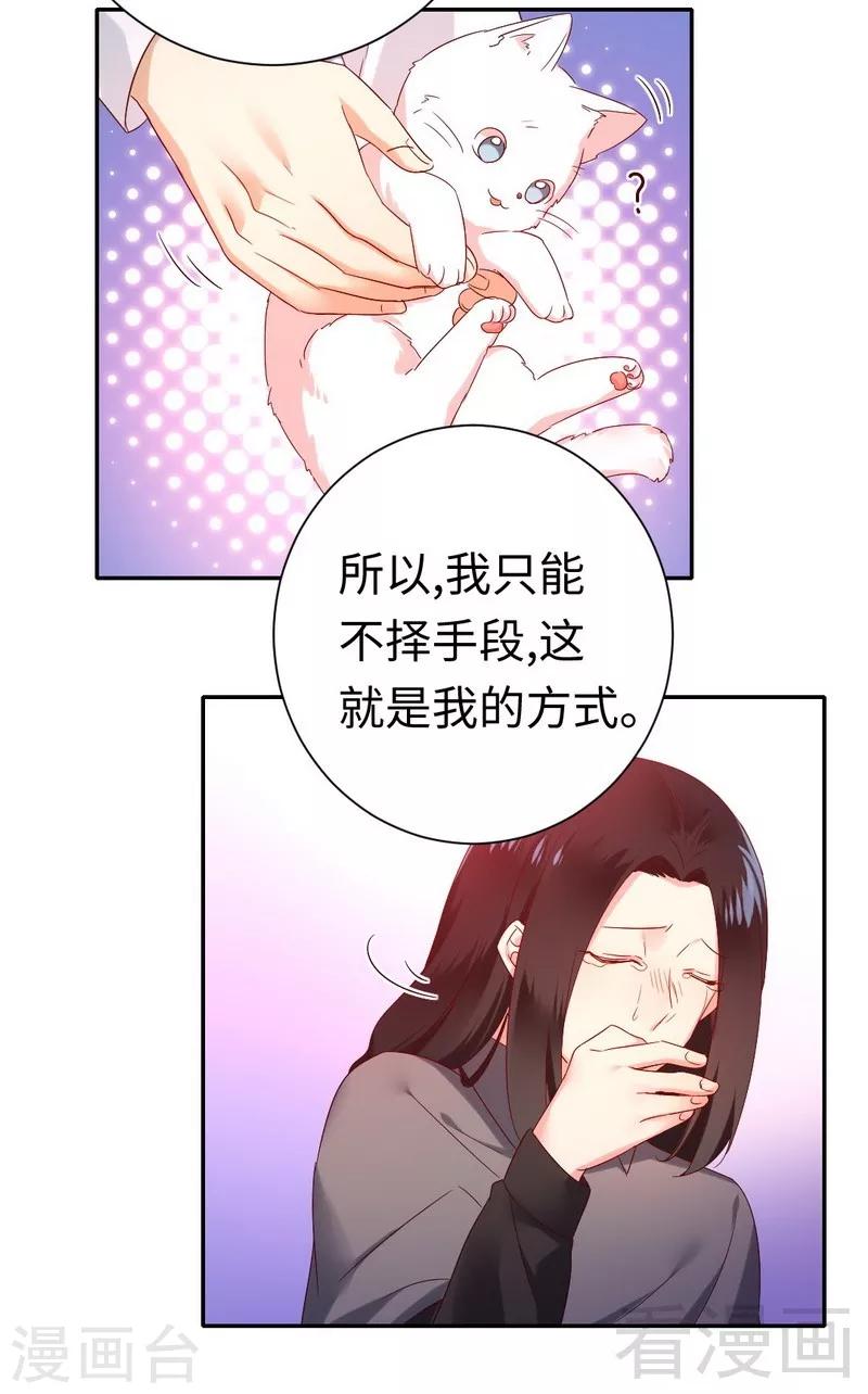 《复仇少爷小甜妻》漫画最新章节第85话 完美的人免费下拉式在线观看章节第【24】张图片