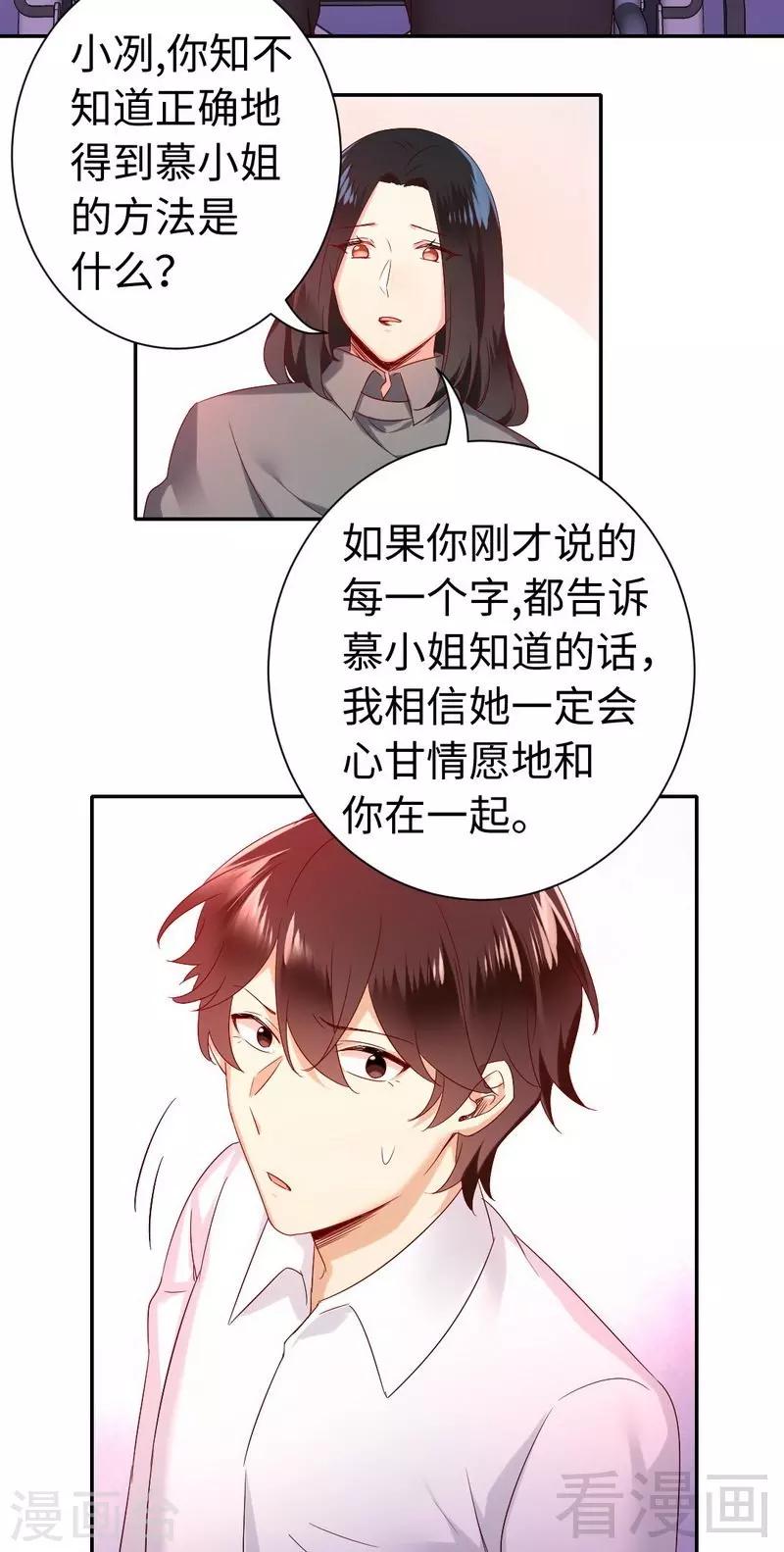 《复仇少爷小甜妻》漫画最新章节第85话 完美的人免费下拉式在线观看章节第【26】张图片